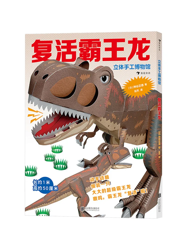 

Книга-модель Book-Winshare 3D: Воссоздание Тираннозавра Рекса в музее ручной работы