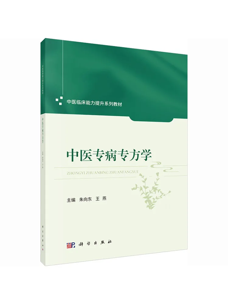 Book-Winshare Traditional Chinese Medicine Specialized Disease and Specialized Prescriptions
