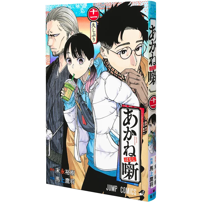 Akane Banashi 11 Yuki Sueda Shueisha 9784088840239 Libro