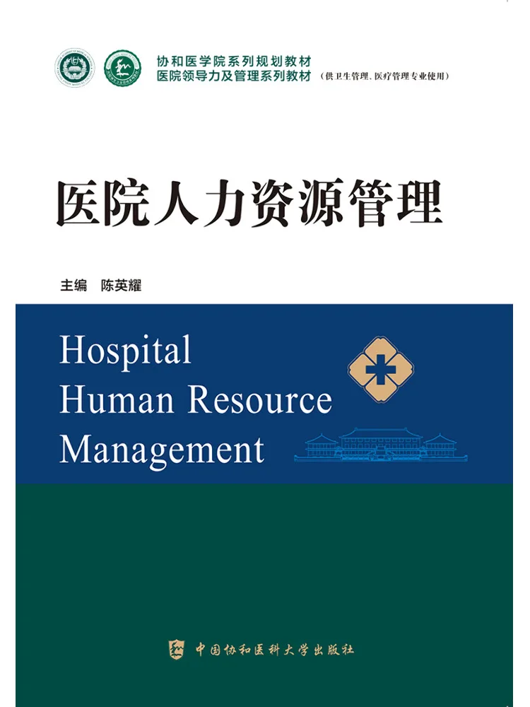 Book-Winshare Hospital Human Resource Management