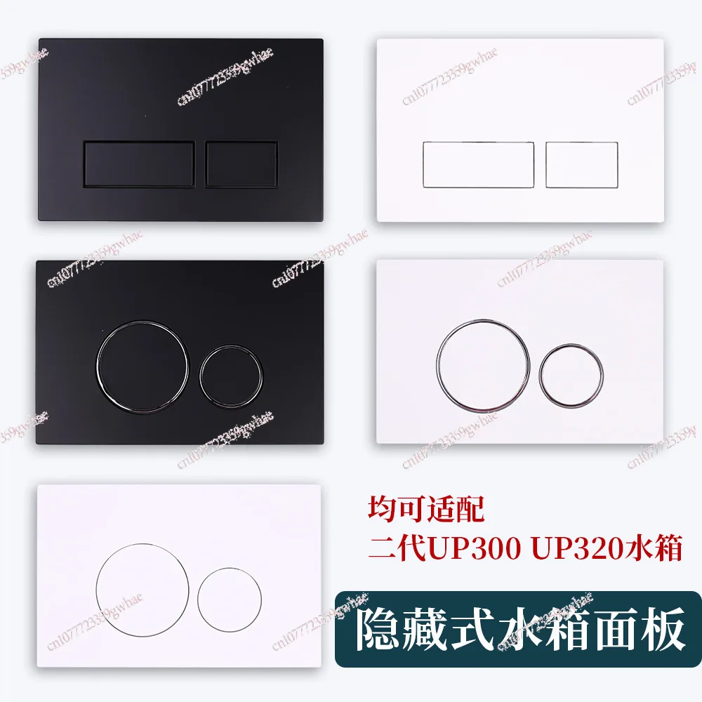 

Hidden concealed water tank panel is equipped with second-generation UP300320 water tank hanging toilet toilet flush press board