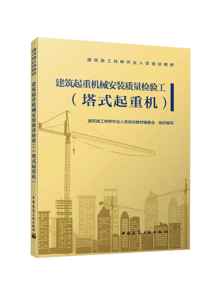 

Book-Winshare Construction Lifting Machinery Installation Quality Inspector Tower Crane