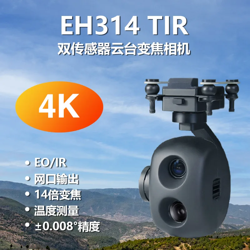 EH314 TIR 4K dual light pod 14x zoom infrared thermal imaging tracking three-axis pan tilt camera