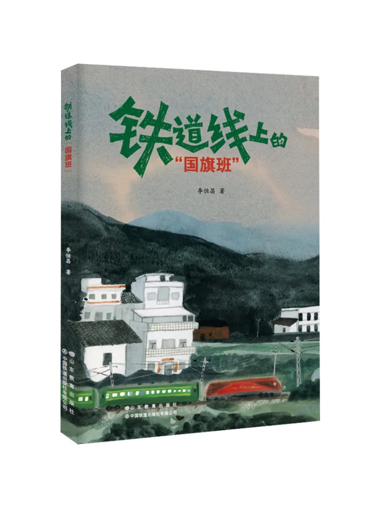 Book-Winshare The National Flag Guard on the Railway Line