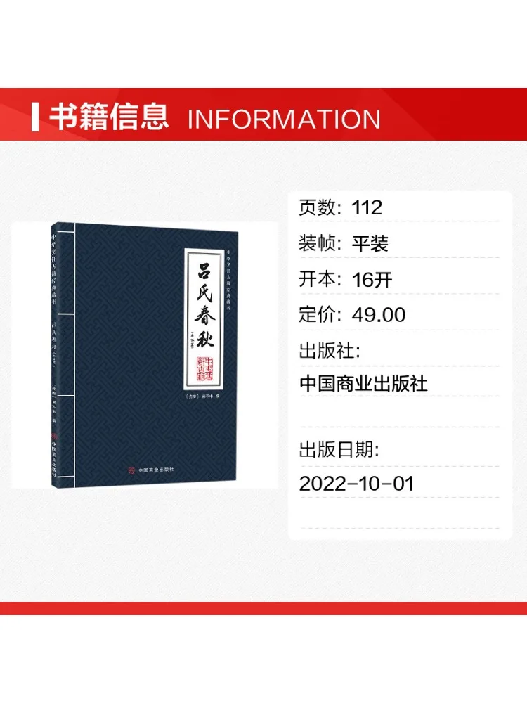 Book-Winshare Lu Shi's Spring and Autumn Original Flavor Chapter