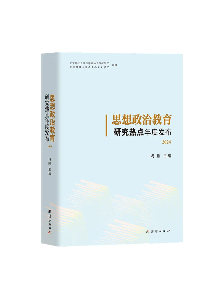 Livre - Winshare : Rapport annuel sur la recherche en éducation idéologique et politique 2024
