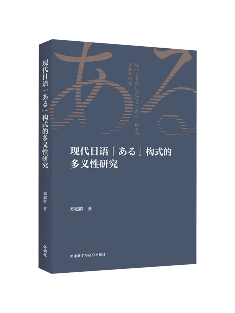 

Book-Winshare Research on the Polysemy Of Modern Japanese "there" Construction
