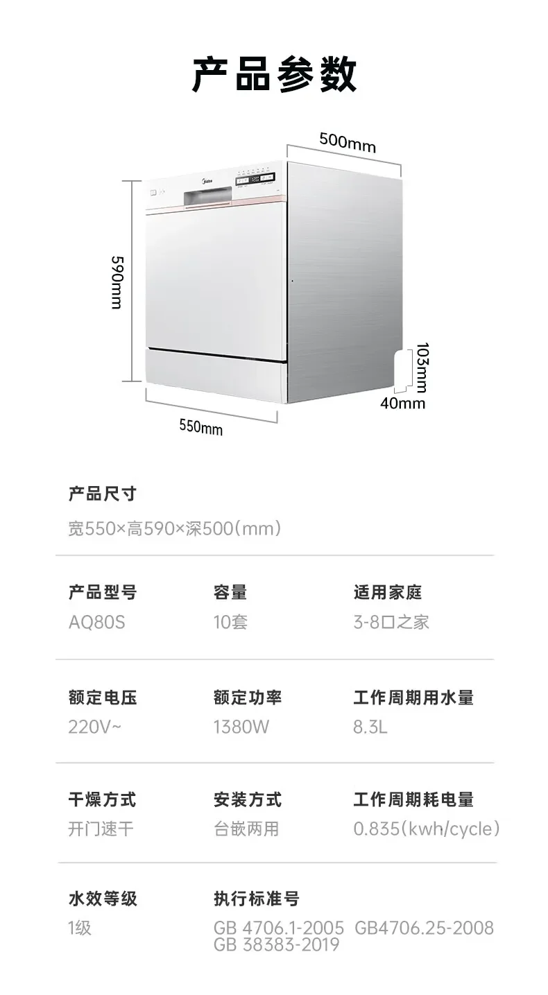 غسالة أطباق صغيرة ميديا AQ80S بقوة 220 فولت أوتوماتيكية بالكامل مع باب تلقائي لسطح المكتب المنزلي CBD #6