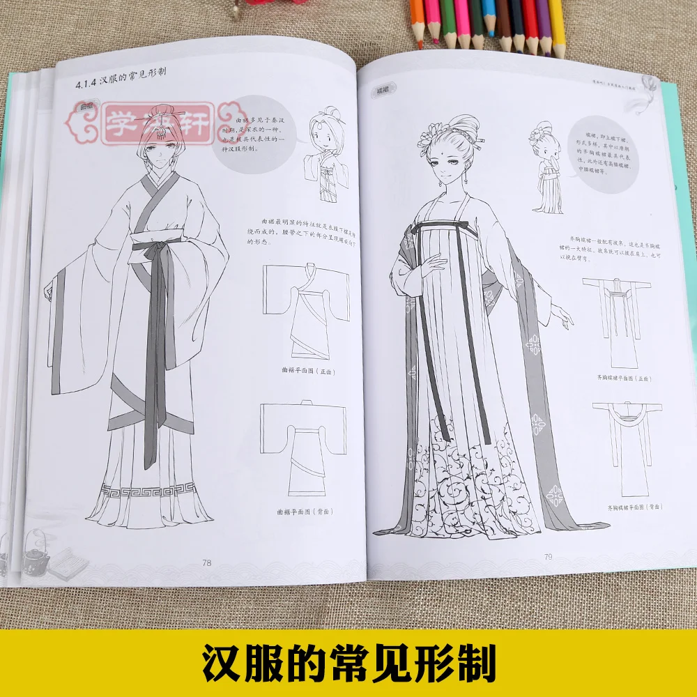 หนังสือเรียนพื้นฐานสำหรับการ์ตูนและตัวละครแอนิเมชั่นสไตล์โบราณ บทแนะนำการ์ตูนจีนสไตล์โบราณ