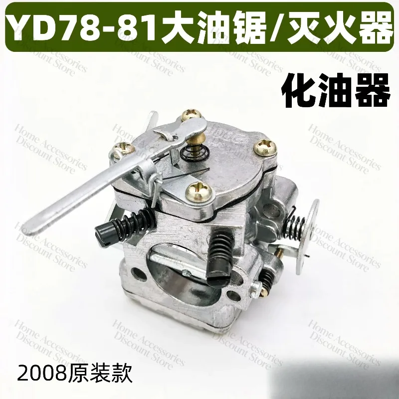 Wind Extinguisher Accessories 78 Large Chain Saw Universal Carburetor YD-78YD-81 Saw Logging Saw 6MF-28