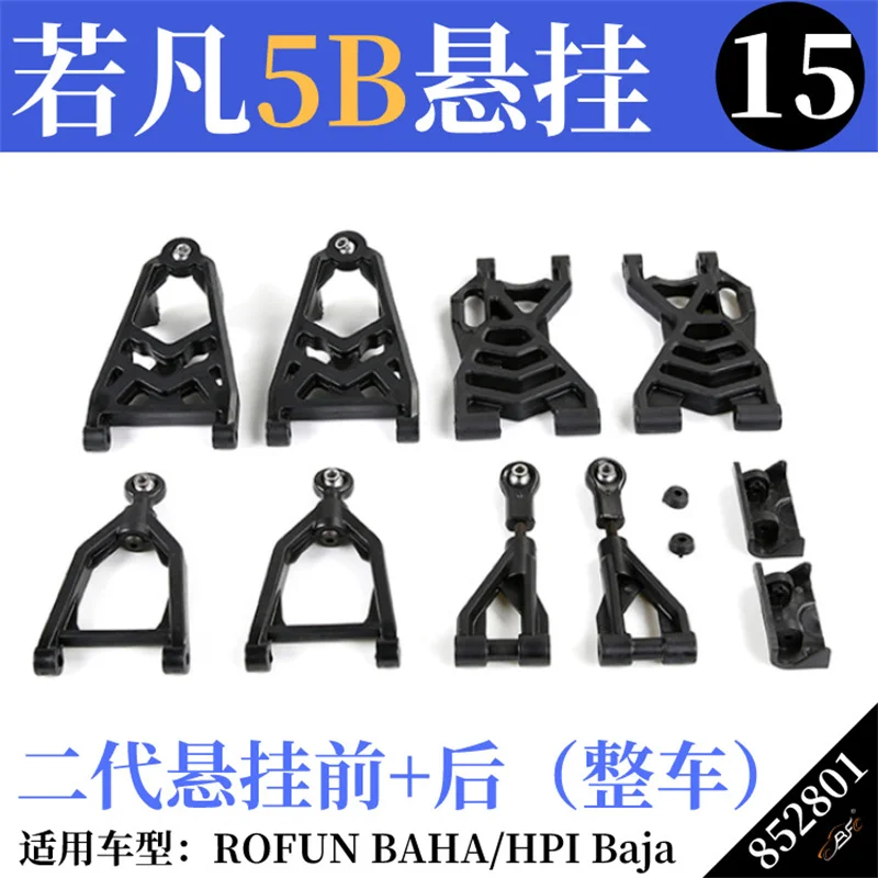 1/5 gasoline remote control vehicle BAHA suspension front and rear upper and lower control arms A arm suitable for HPI