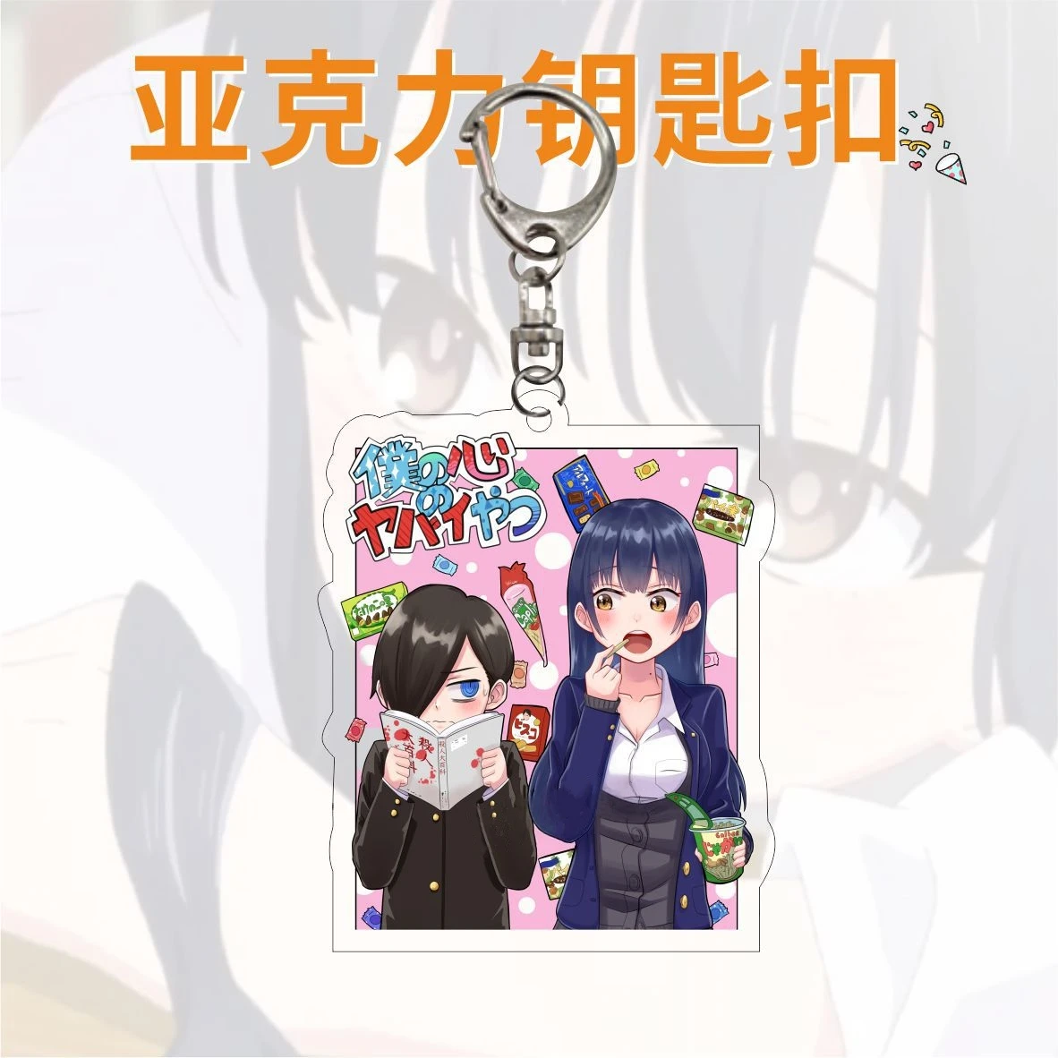 Anime les Dangers dans mon coeur Cosplay COSTUME acrylique porte-clés porte-clés accessoire cadeau de noël