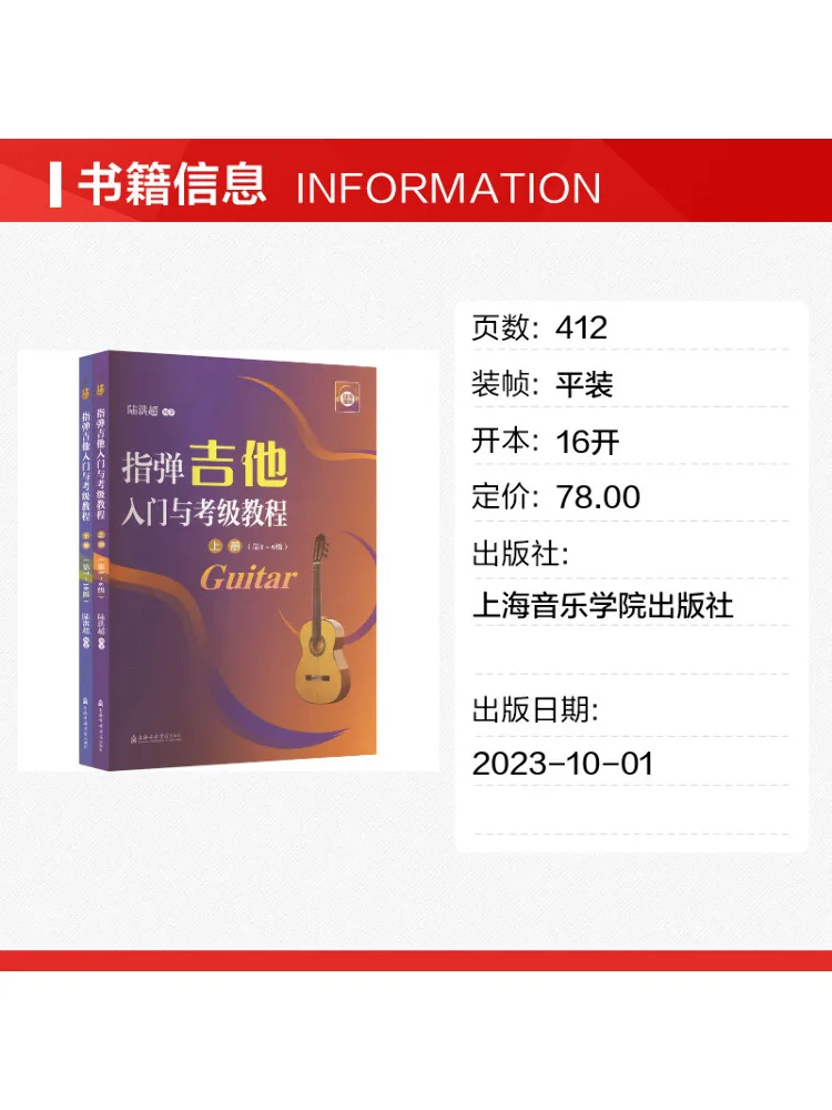 Book-Winshare Beginner's Guide To Fingerstyle Guitar and Examination Tutorial 2 Volumes