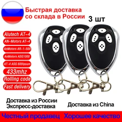 Быстрая отгрузка со склада в россии。пульт для алютех АТ-4/ан-моторс АТ-4 ASL500 ASG1000 AR-1-500 asg 600 пульт для ворот пульт