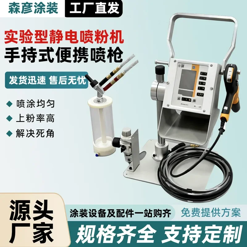 

Handheld Portable Multifunctional Experimental Electrostatic Powder Coating Equipment