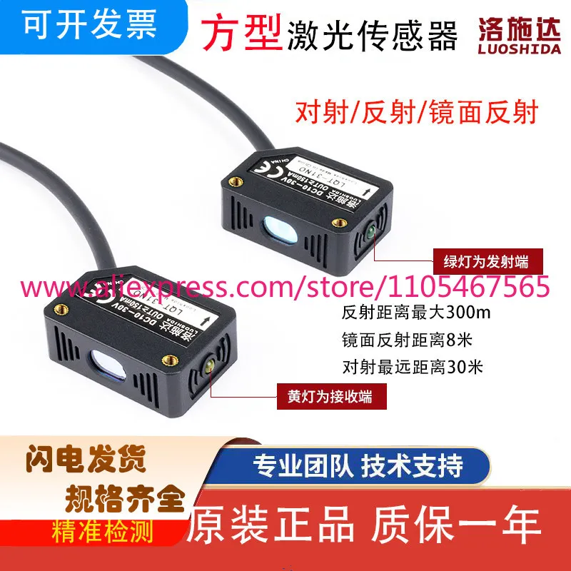 1Pcs square  infrared diffuse anti-emission LQT LQL LQD-31NO mirror photoelectric switch sensor