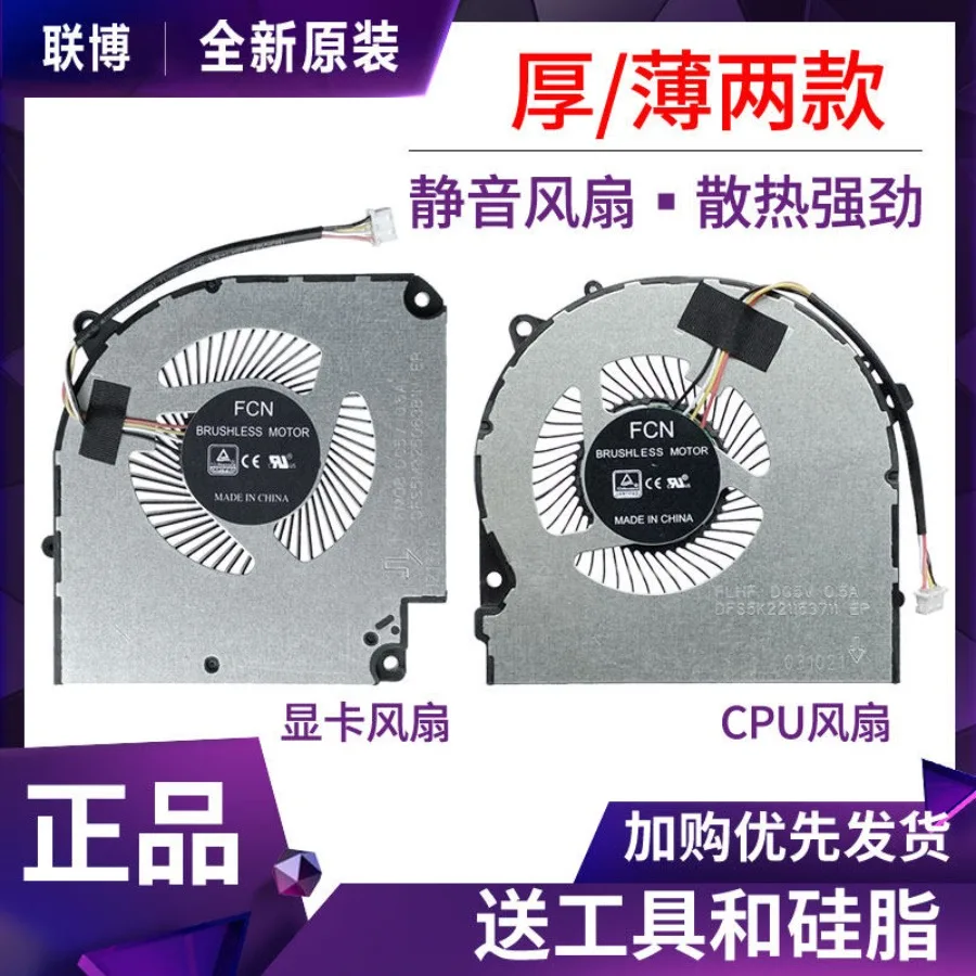 AA + applicable, God of War Z7T G7T Z7M-CU5NA/CU5NB/CU5NS/CU7NA/CU7NS cooling fan