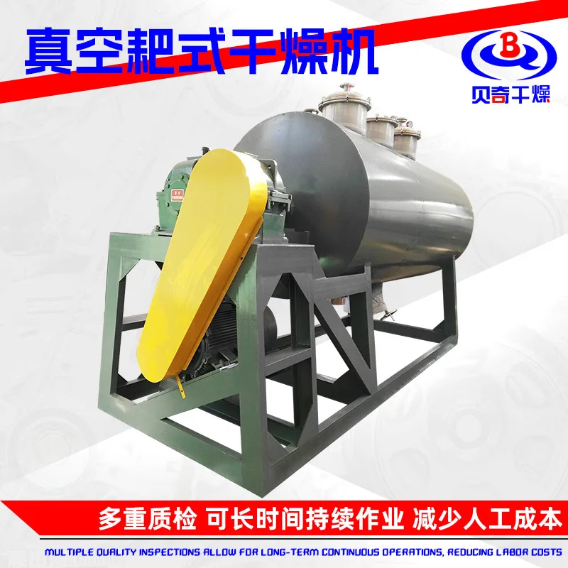 เครื่องอบแห้งโซเดียมทังสเตต, เครื่องอบแห้งผงพริกอาหาร, เครื่องอบแห้งแบบสุญญากาศสำหรับทรายควอตซ์เคมี