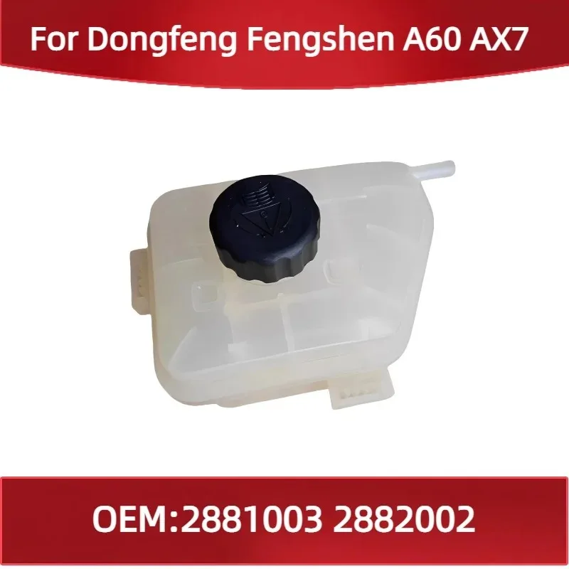 2882002 2881003 For Fengshen A60 AX7 Expansion Tank Coolant Bottle Car Antifreeze Radiator