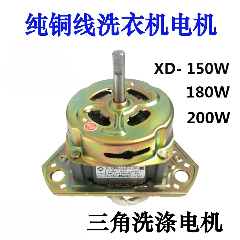 

Pure copper wire semi-automatic washing machine motor XD-180W washing motor dual cylinder universal equilateral