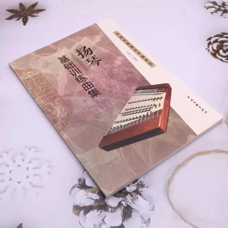 Yangqin Basic Skills Training Music Book for Beginners Step-by-Step Tutorial