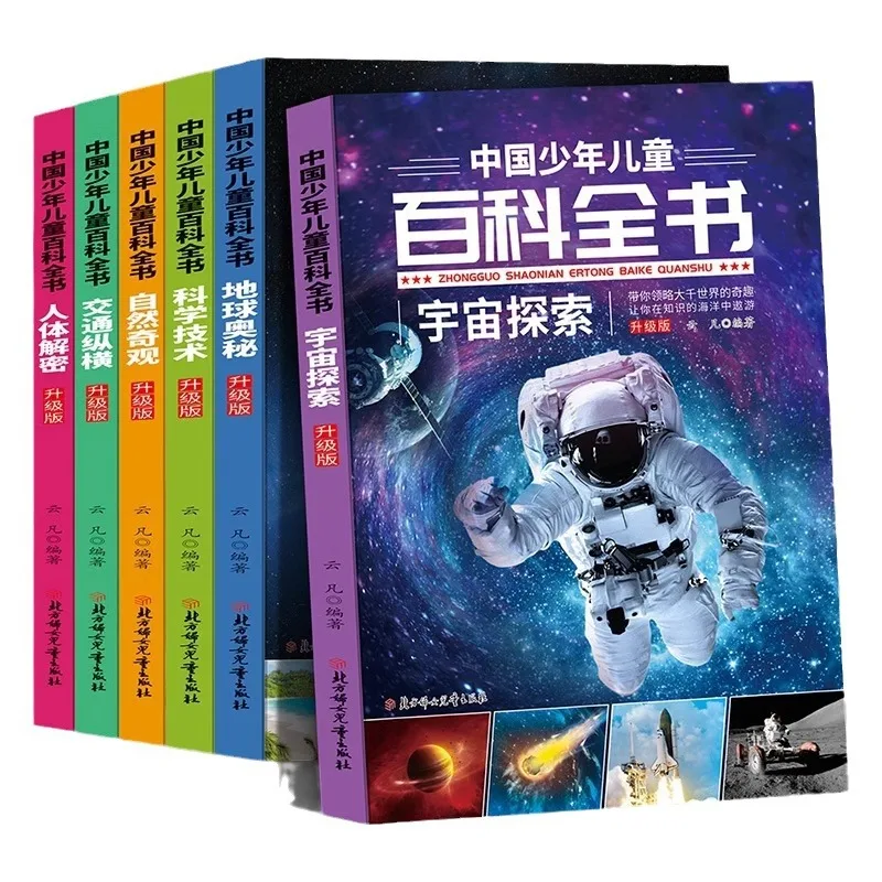 Chinese Children's Encyclopedia, Extracurricular Reading Encyclopedia for Elementary School Students