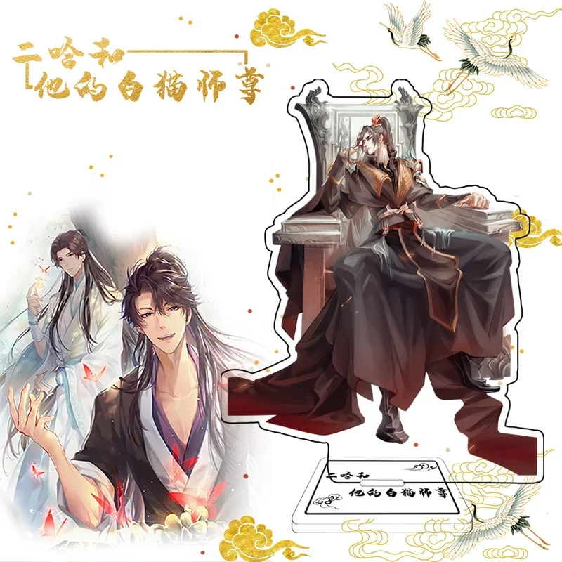 The Husky and His White Cat Shizun Mo Ran Chu WanNing Anime Acrylic Stand Figure Model Plate Cosplay Collection Gifts