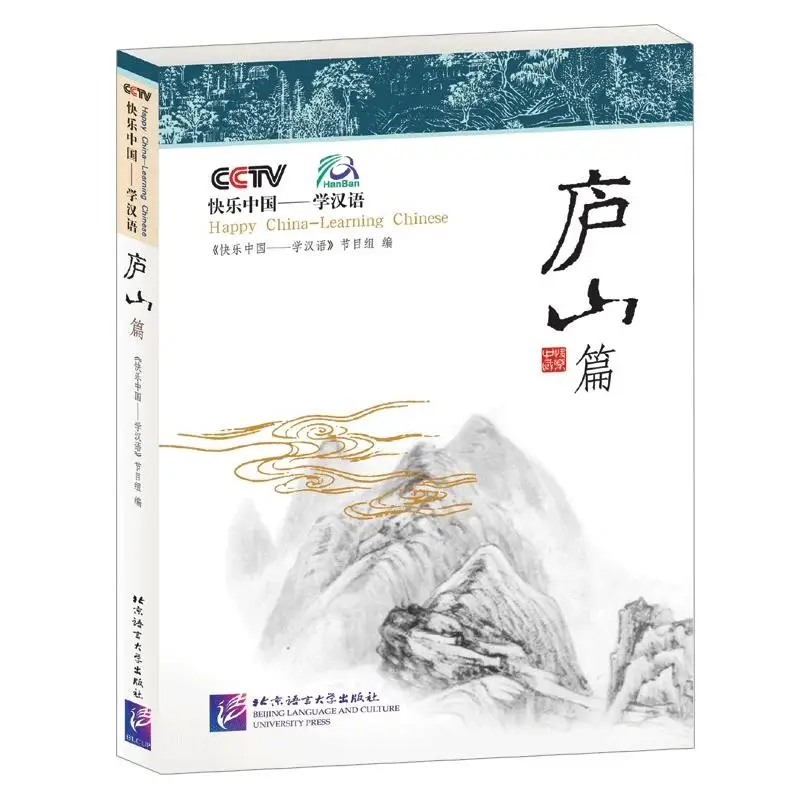 

Счастливый Китай - Нахиляющий китайский: ПУСАН с 1DVD