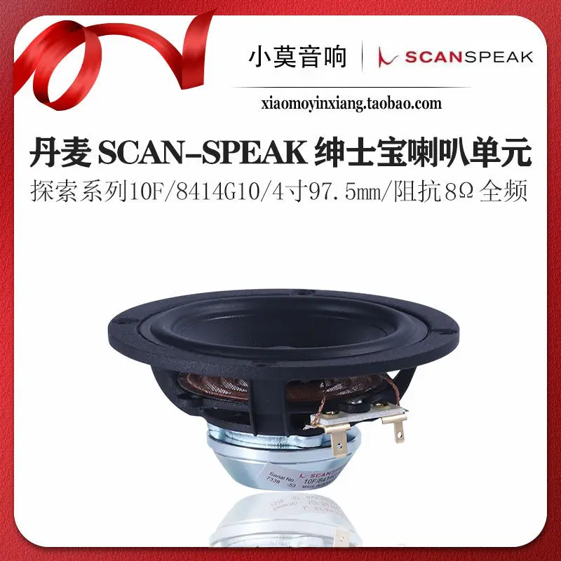 Danish SCANSPEAK Gentlemen's Treasure Explore Series 10F/8414G10 Neodymium Magnet 4-inch Full-range Speaker Unit