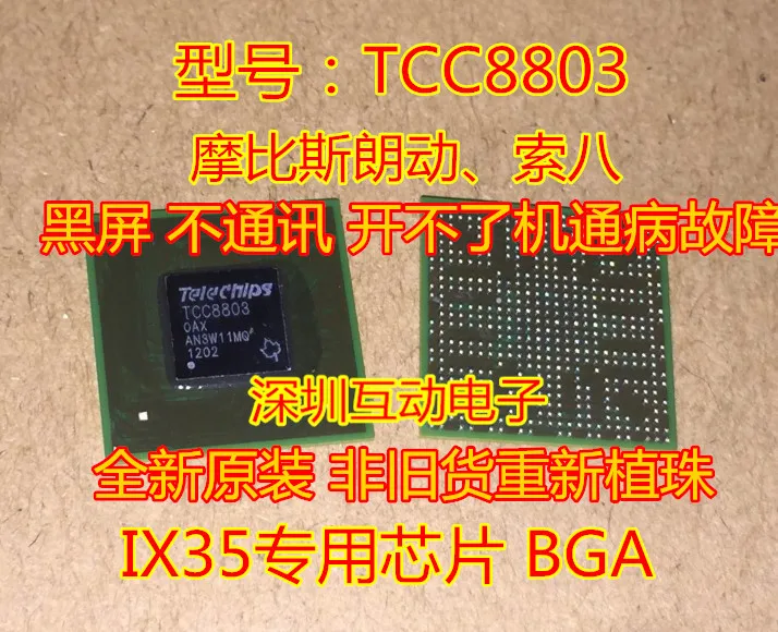 Free shipping   TCC8803 ..IX35 BGA     10PCS