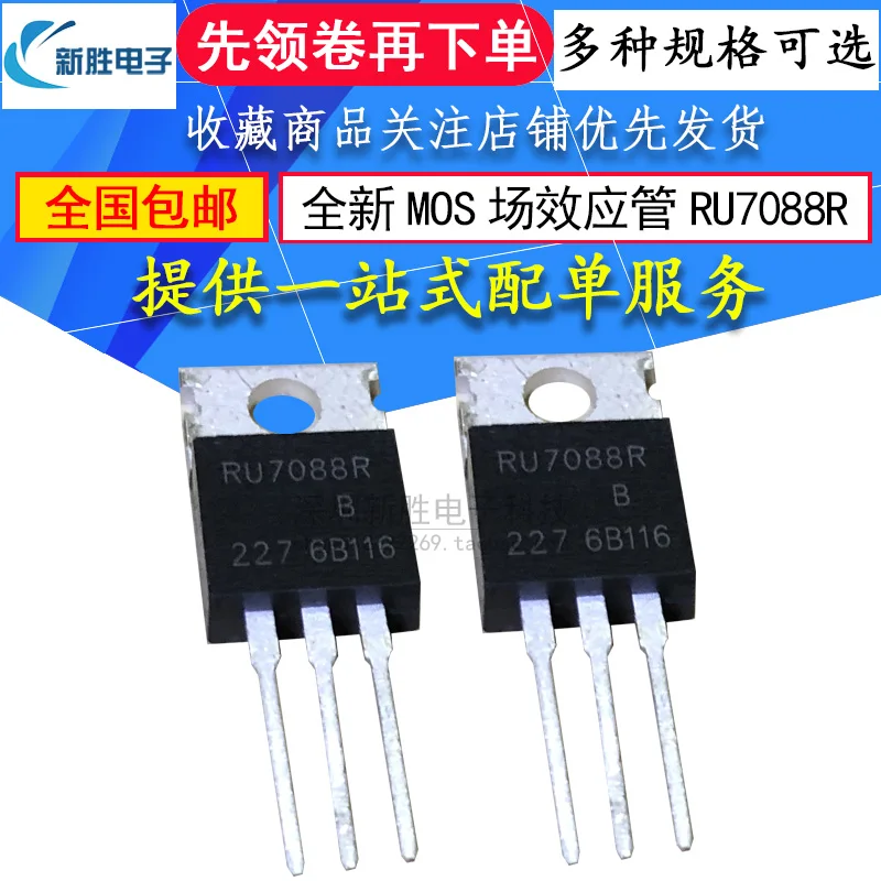 Original 5pcs/ RU7088R RU7588R MOS 80A 70V TO-220