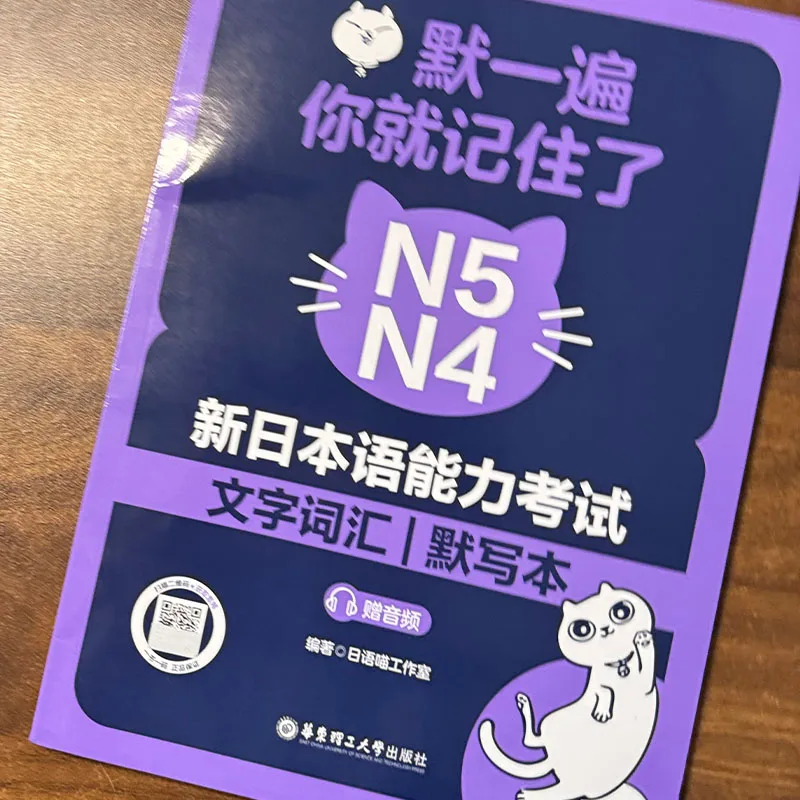 JLPT N5 N4 Vocabulary Dictation Book Japanese Language Proficiency Test Words Practice Workbook with Audio