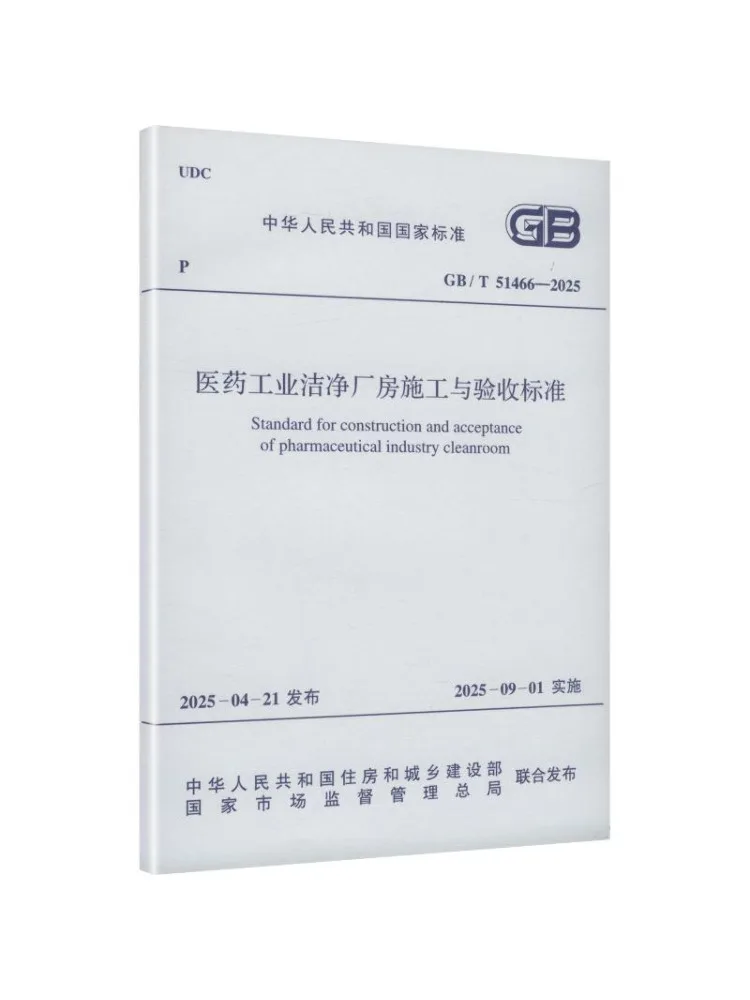 Book-Winshare Gb T 51466 2025 Standards For Construction and Acceptance Of Cleanrooms in the Pharmaceutical Industry