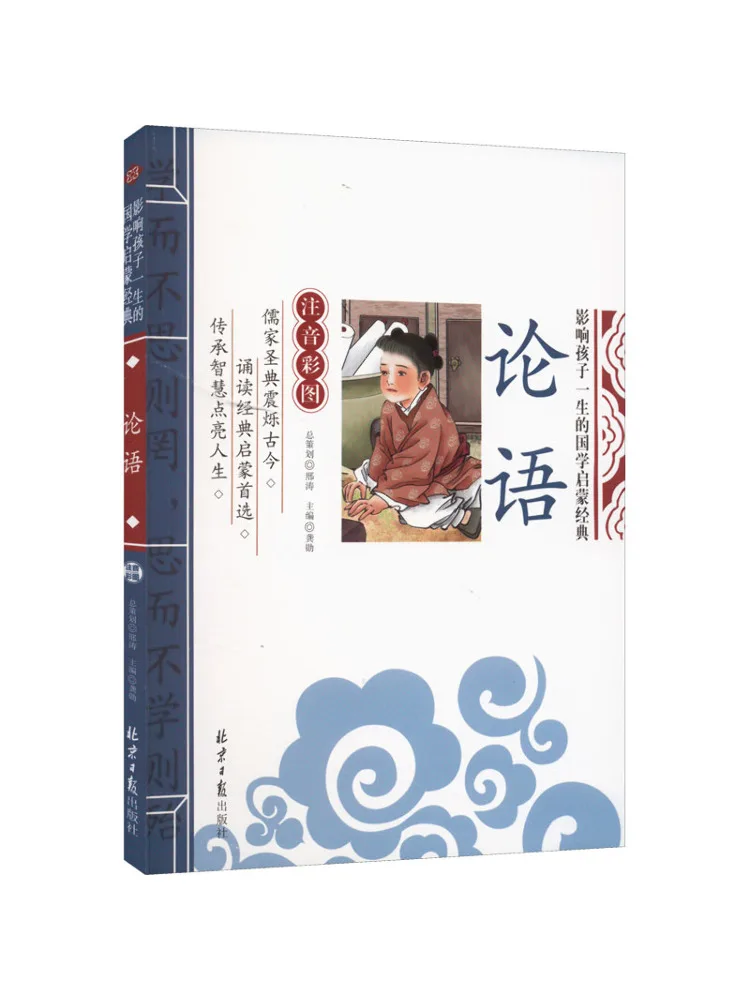 

Книга — «Аналитики» Конфуция