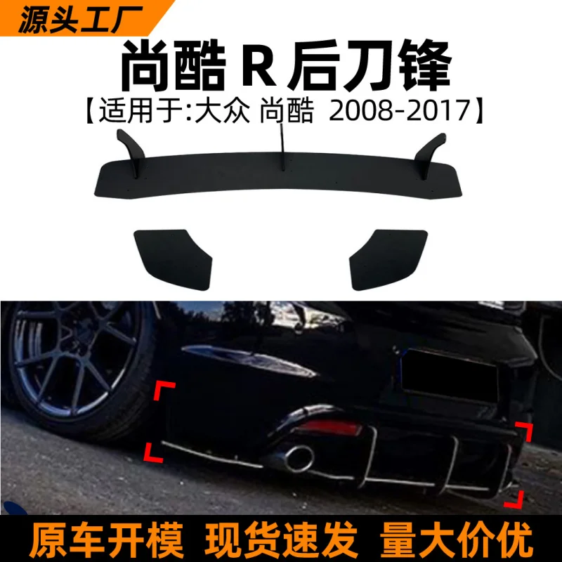 

SAARПодходит для Volkswagen SciroccoR Scirocco R 08-17Задний спойлер с лезвием, аксессуары для модификации объемного звучания губ