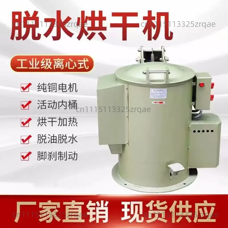 Industrial centrifugal dehydrator, hardware dryer, degreasing and oil slinging machine, water slinging machine