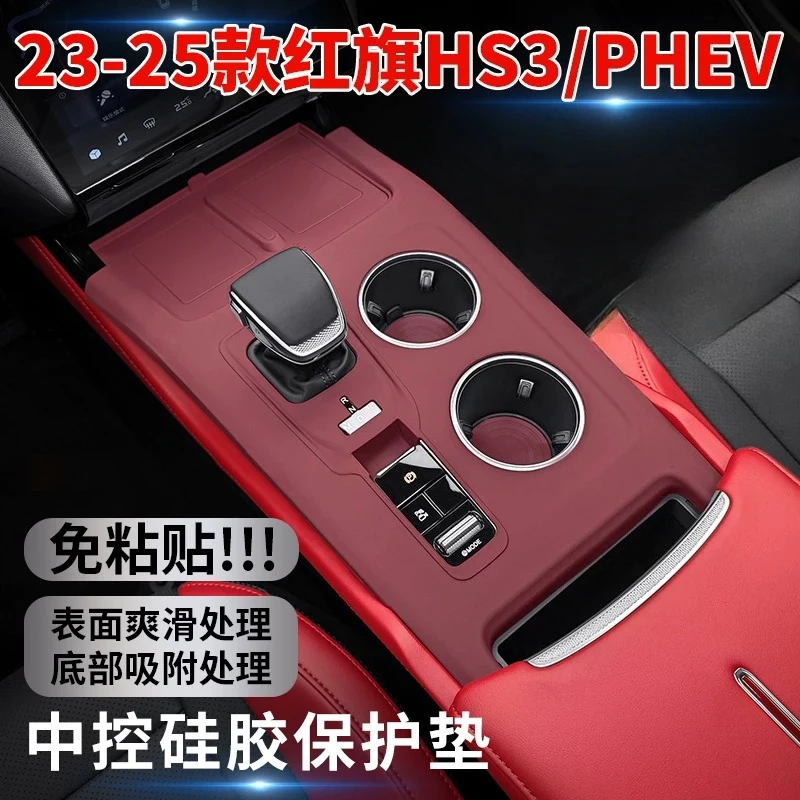 For Red Flag HS3 PHEV Center Console Silicone Protection Pad Gear Shift Panel Trim Interior Accessories 23-26 Models