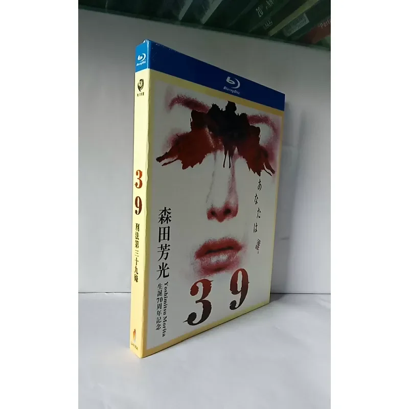 Blu-ray Disc Article 39 of the Criminal Law Directed by Yoshiko Morita 1999 Japanese Crime Suspense
