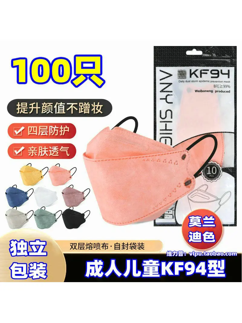 100PCS Morandi face masks KF independent packaging 94 fish shaped four layer KN95 grade multi-color  adult  mascarillas  маски