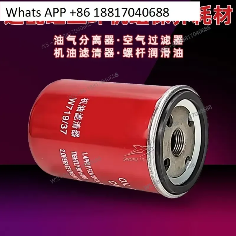 1PC for Red five-ring screw air compressor maintenance accessories W719/37 oil filter LG7BZ original oil filter core