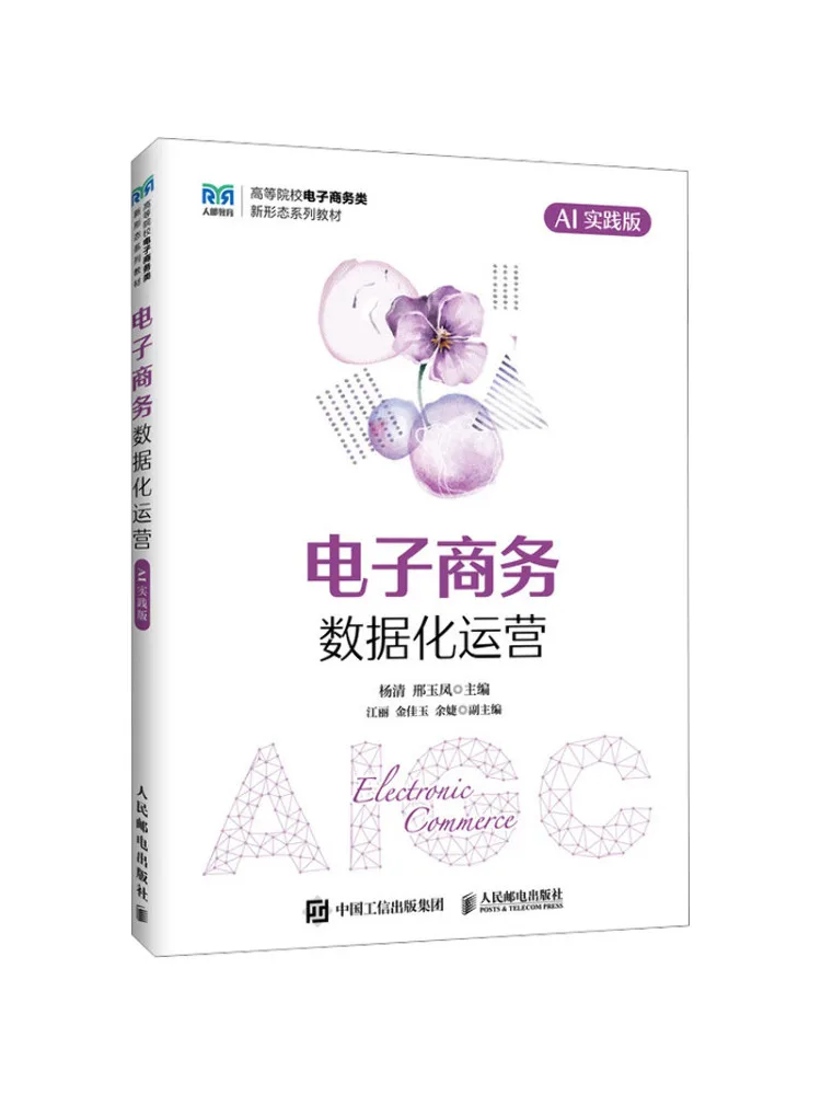 Book-Winshare E Commerce Data Driven Operations Ai Practice Edition
