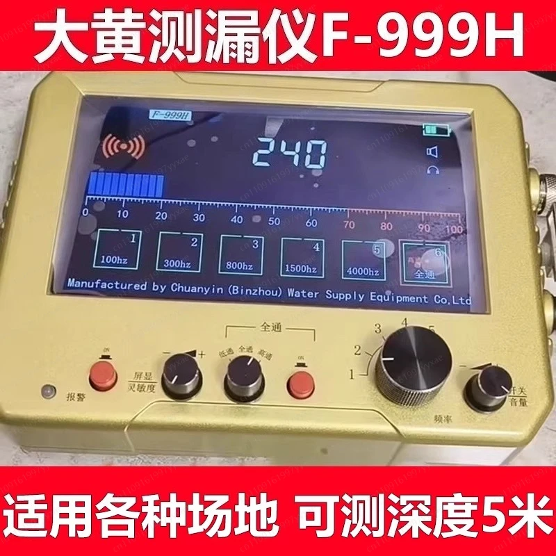 Rhubarb leakage meter High-precision water pipe leakage meter