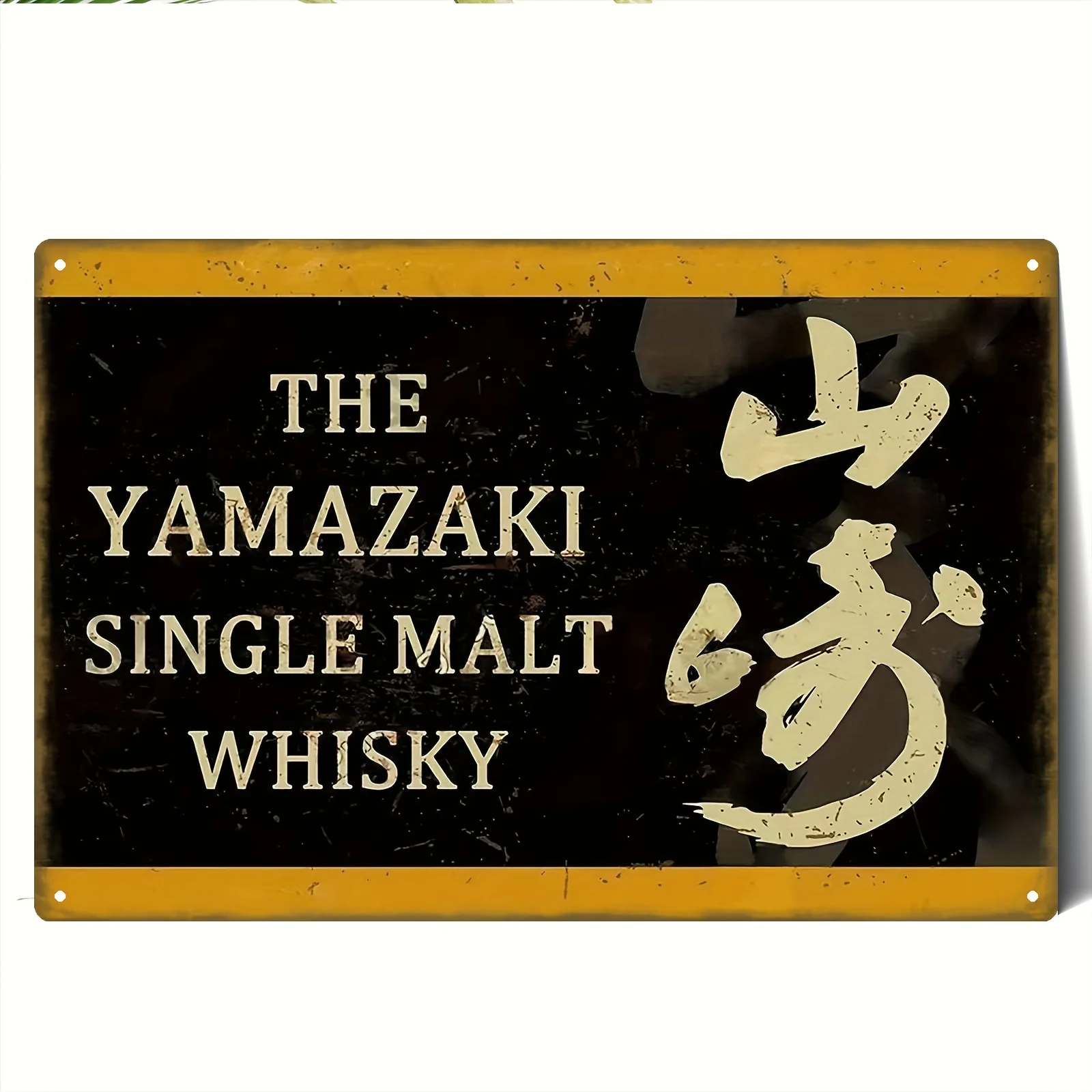 Plano 2D - Letrero de metal vintage - El logotipo del whisky de malta único Yamazaki con caligrafía japonesa, decoración de pared negra de 8 x 12 pulgadas para H