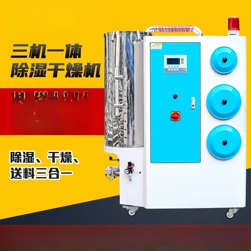 Dehumidification dryer Plastic PC Plastic Vacuum dehumidification drying Three-in-one injection molding auxiliary machine