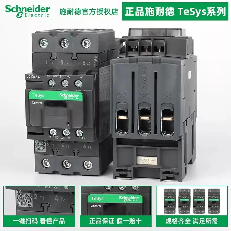 Original Schneider Electric AC Contactor LC1D65AM7C B7C CC7C E7C F7C Q7C P7C