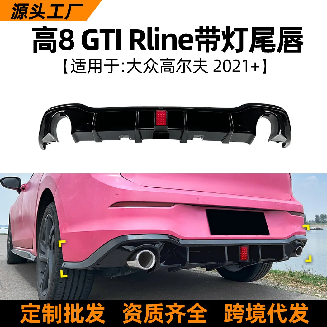 

Подходит для Volkswagen GOLF MK8 RLINE GTI 2020+, аксессуары для модификации задней губы с подсветкой