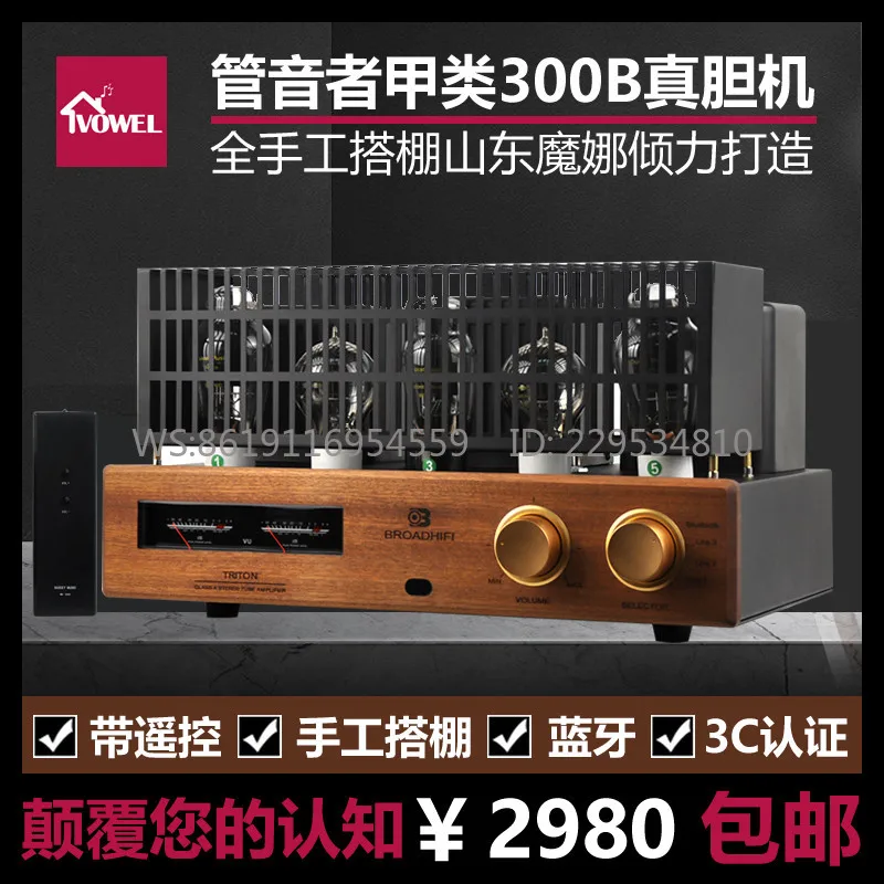 Tube voice joint name Mona bile machine Class A single-ended 300B fever, shed with remote control with Bluetooth with mesh