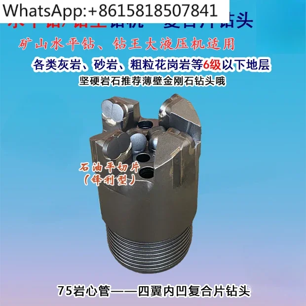 

Special drilling rig, complete crushed pebble geological exploration non-coring composite bit