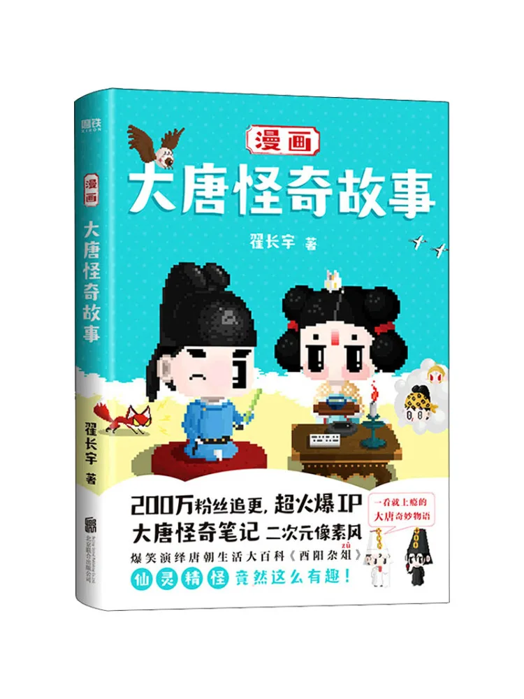 

Book-Winshare Comic Book Странные сказки династии Тан