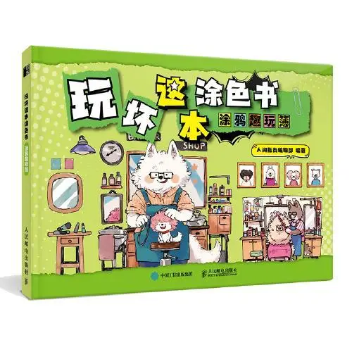 Mess up this coloring book. The doodling fun book. Stress relief. Imagination solution. Fun coloring creative book.